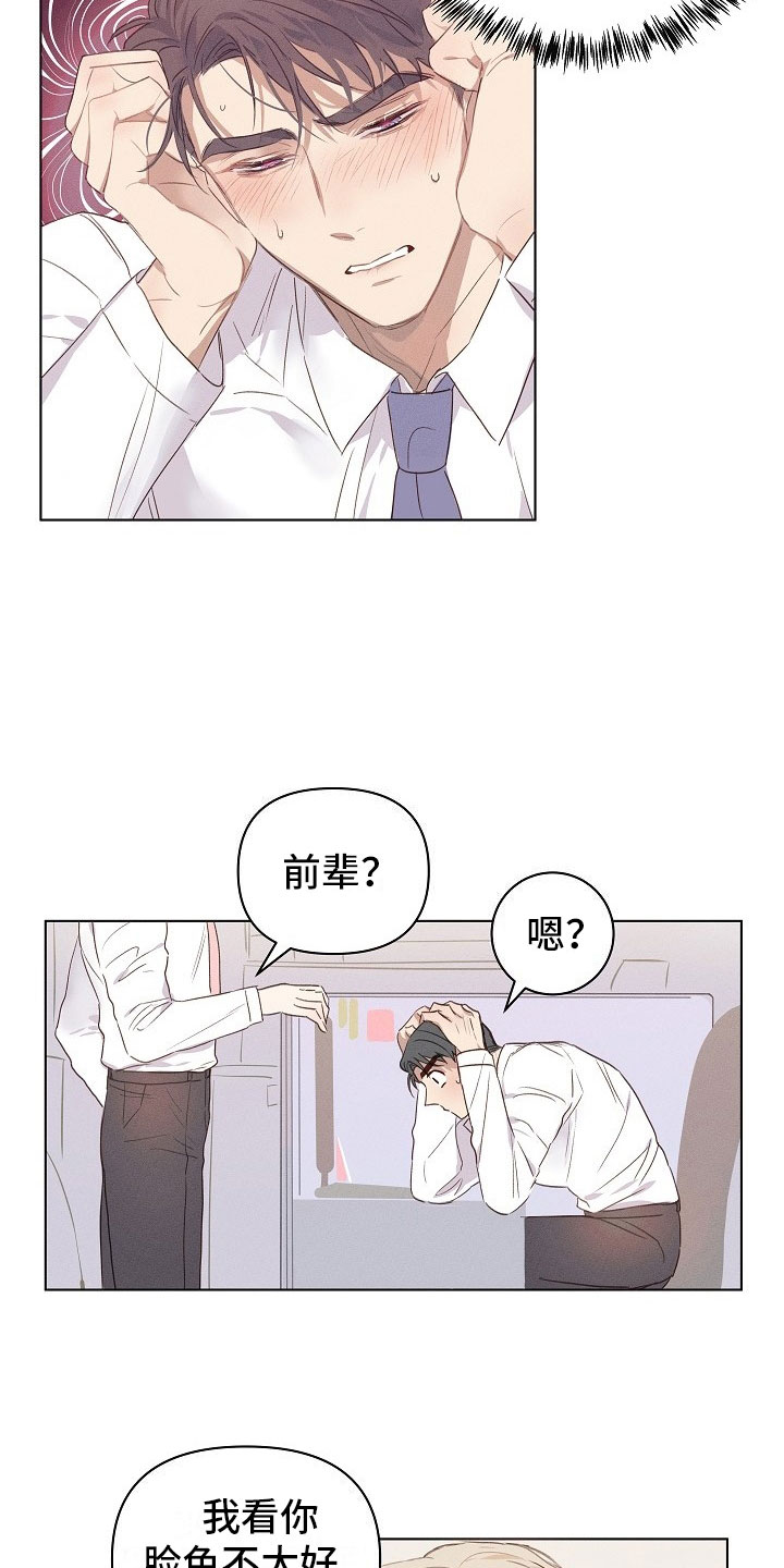 组长的秘密漫画,第3章：醉酒的组长4图