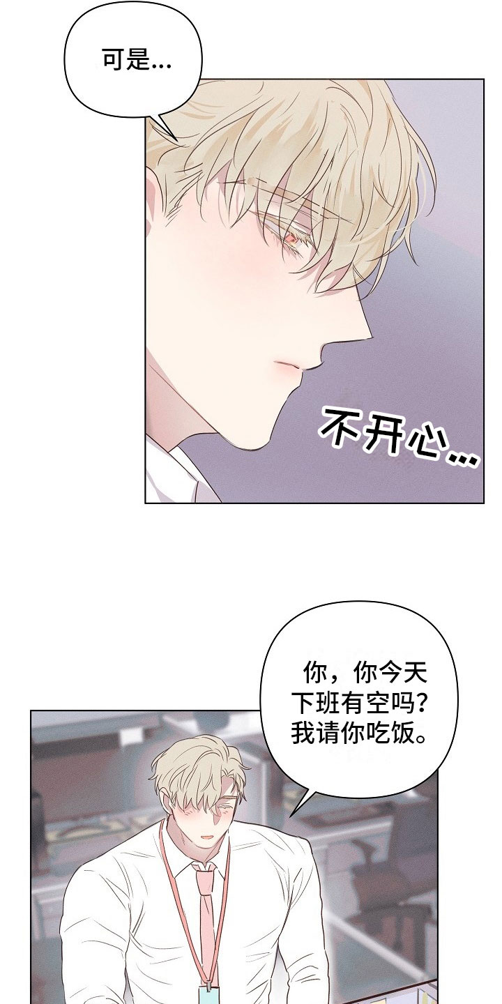 组长的秘密漫画,第3章：醉酒的组长1图