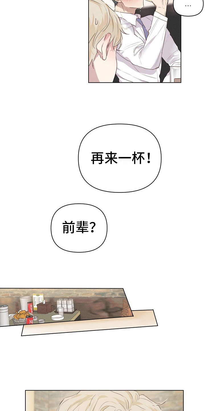 组长的秘密漫画,第3章：醉酒的组长5图