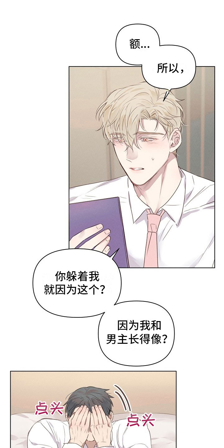 组长的秘密漫画,第4章：迷惑的组长1图