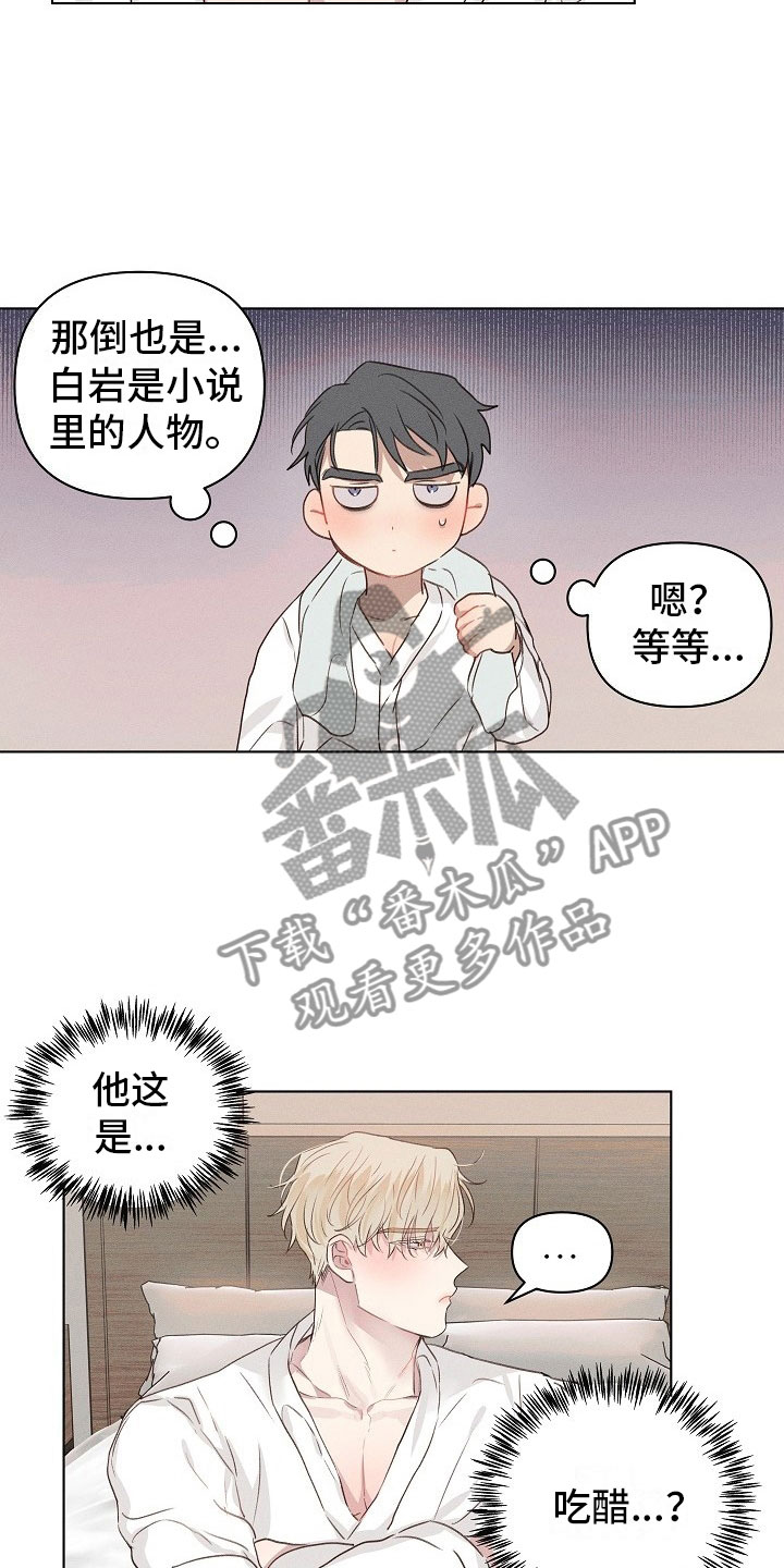 组长的秘密漫画,第10章：约会的组长3图