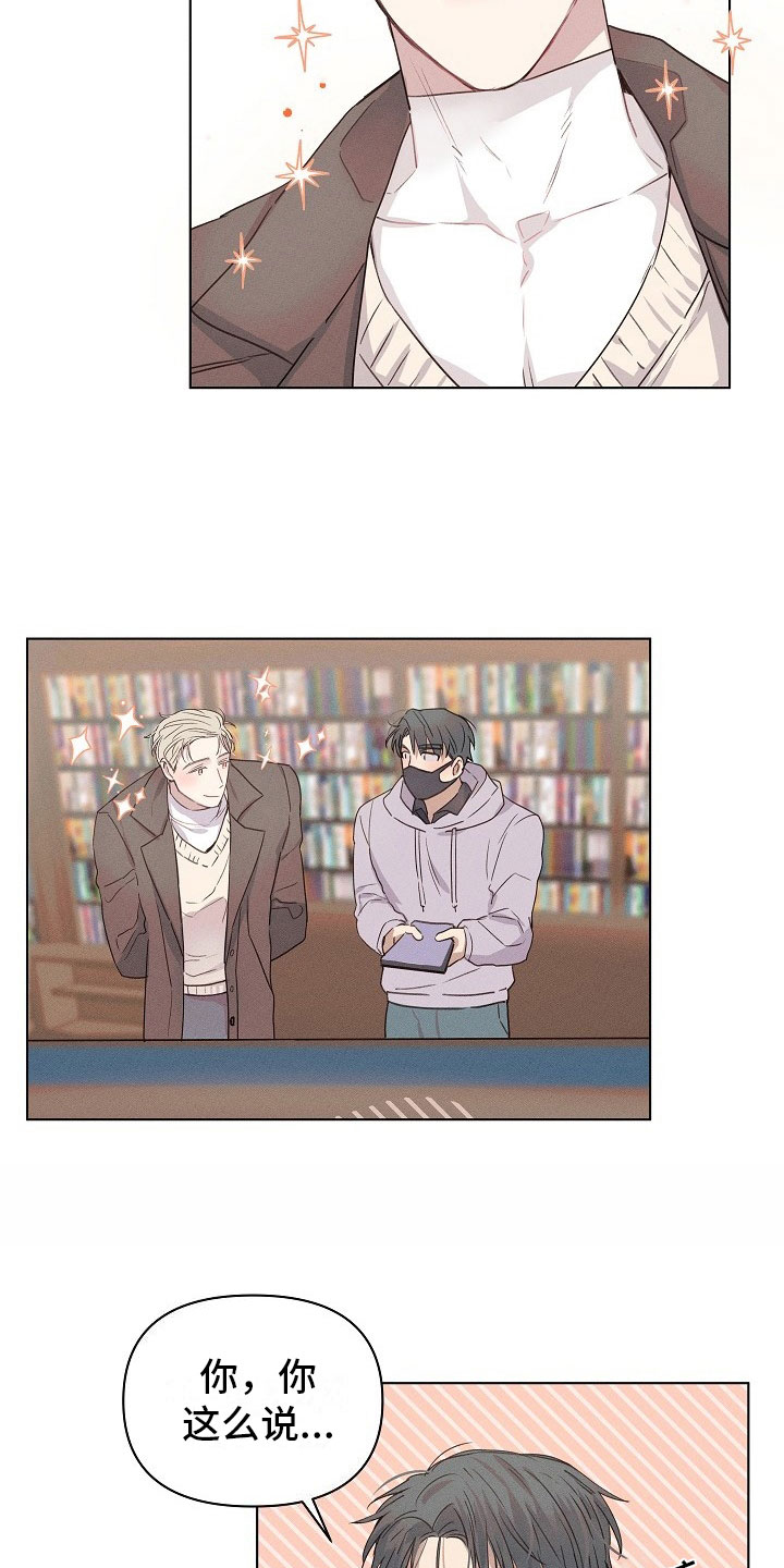 组长的秘密漫画,第10章：约会的组长4图