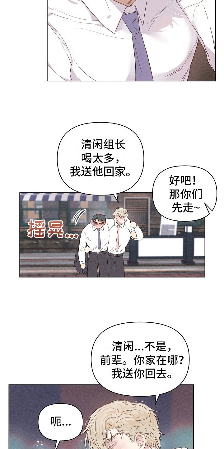 组长的秘密漫画,第3章：醉酒的组长2图