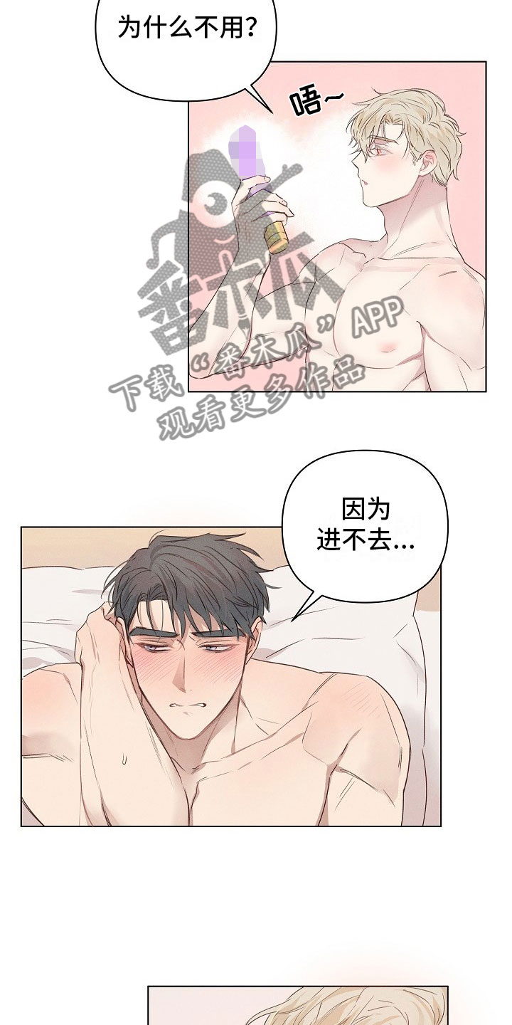 组长的秘密漫画,第5章：害羞的组长3图