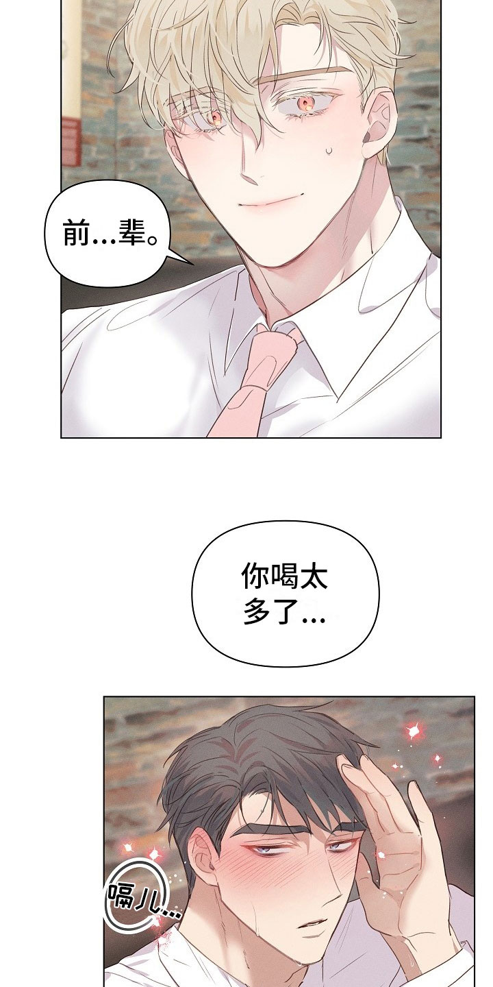 组长的秘密漫画,第3章：醉酒的组长1图