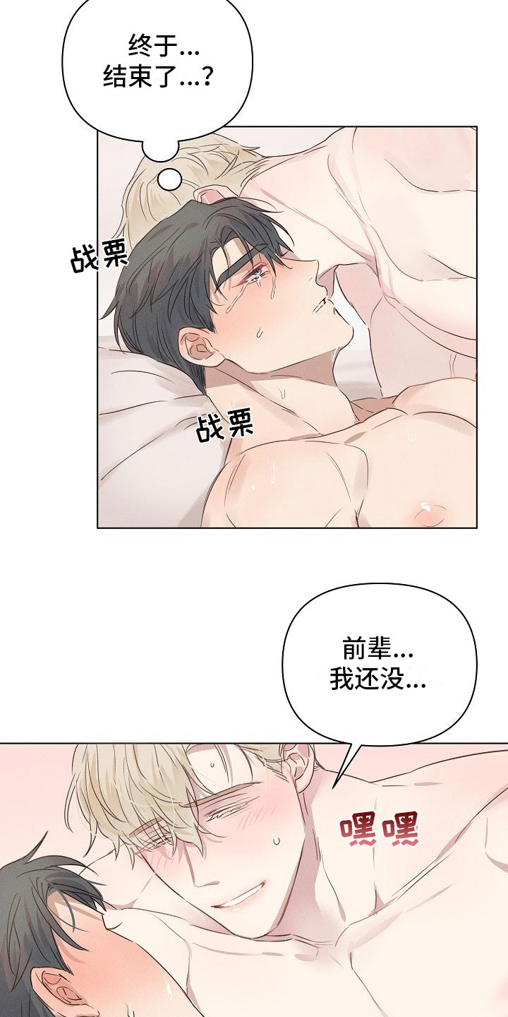 组长的秘密漫画,第7章：挣扎的组长1图