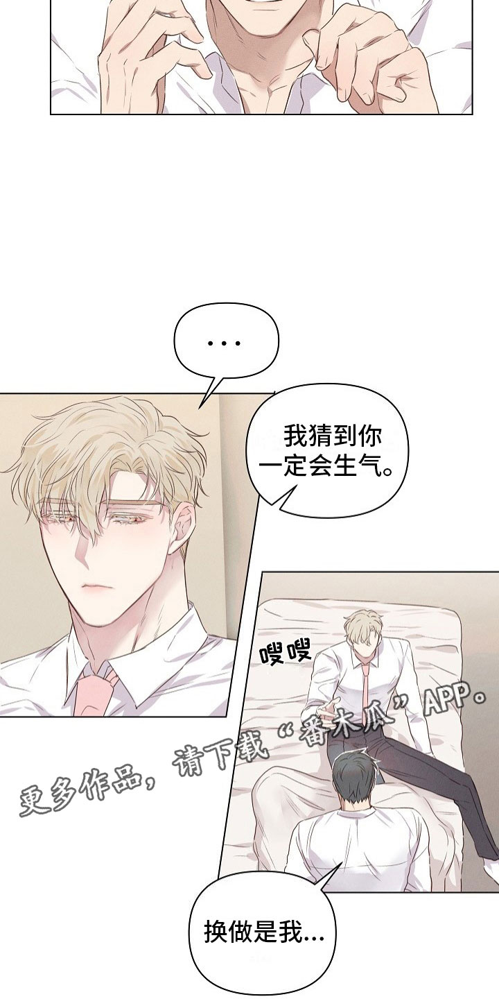组长的秘密漫画,第4章：迷惑的组长3图