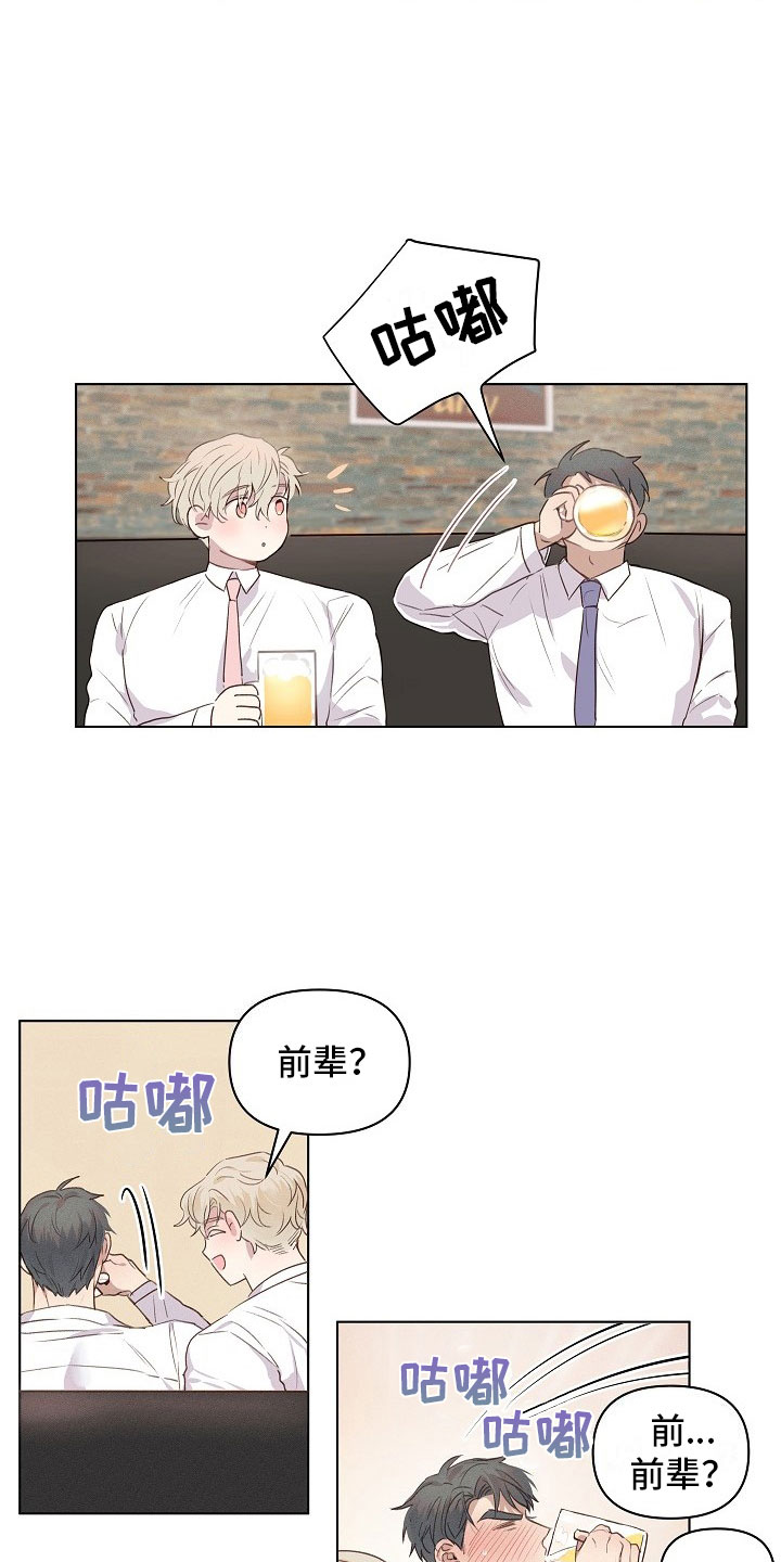 组长的秘密漫画,第3章：醉酒的组长4图