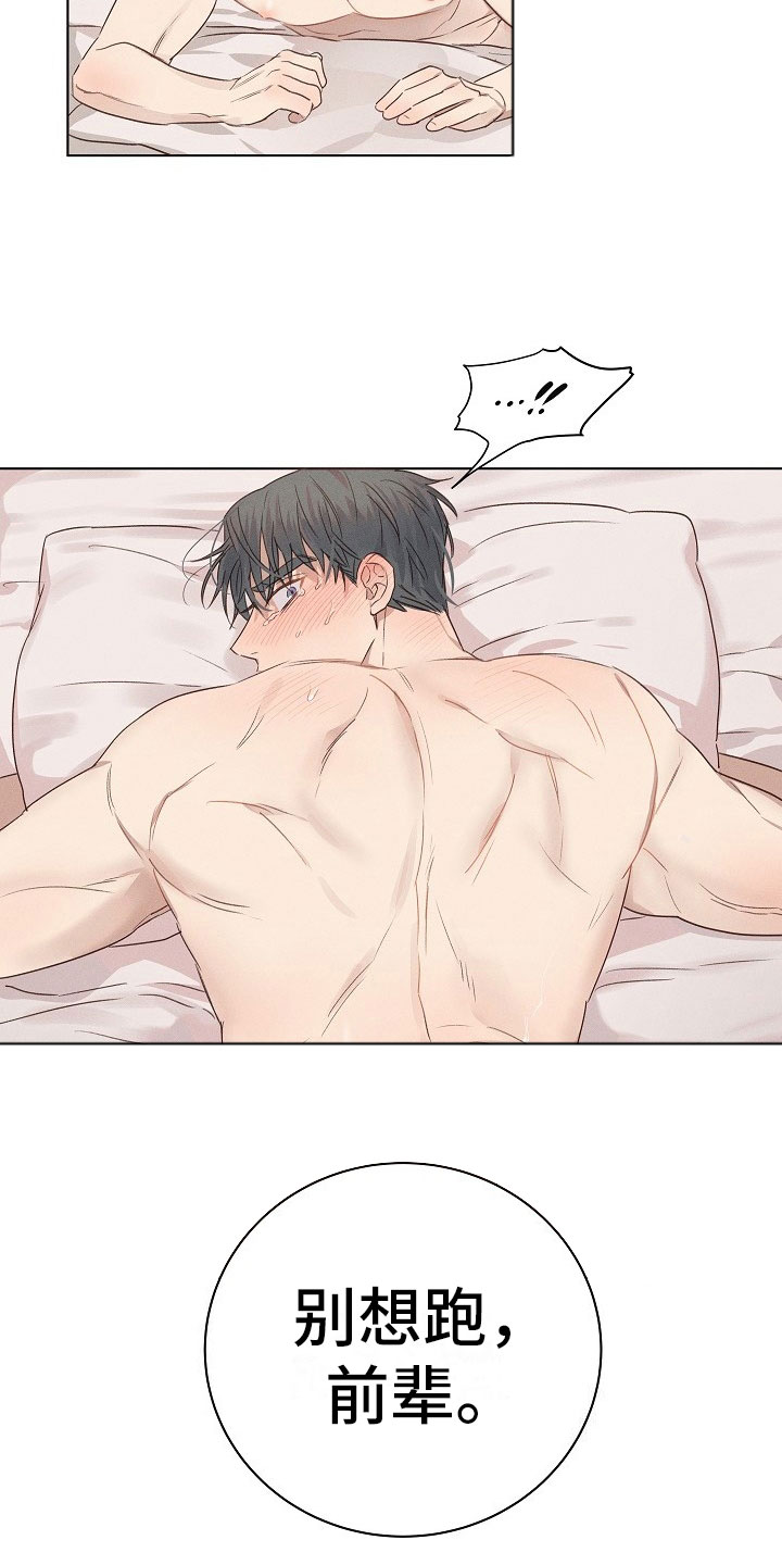 组长的秘密漫画,第7章：挣扎的组长3图