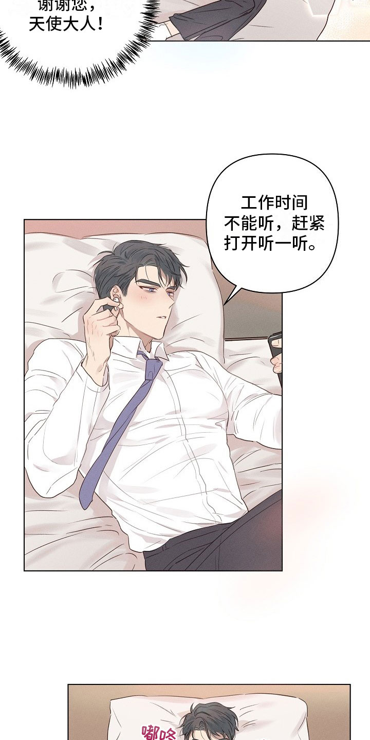 组长的秘密漫画,第2章：逃避的组长2图