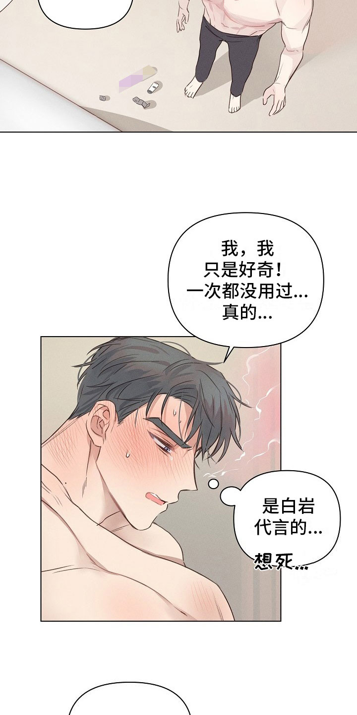 组长的秘密漫画,第5章：害羞的组长2图