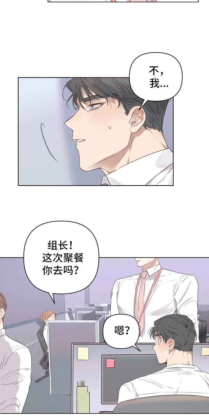 组长的秘密漫画,第3章：醉酒的组长3图