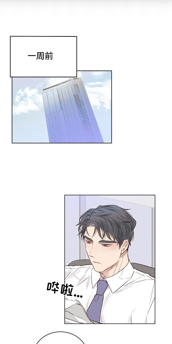 组长的秘密漫画,第1章：严肃的组长3图