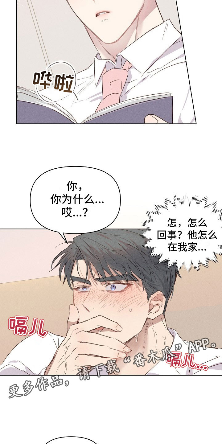 组长的秘密漫画,第4章：迷惑的组长1图