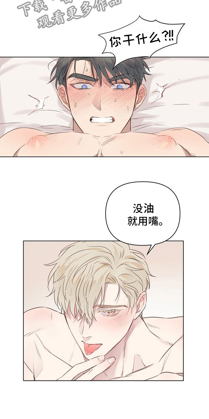 组长的秘密漫画,第5章：害羞的组长4图
