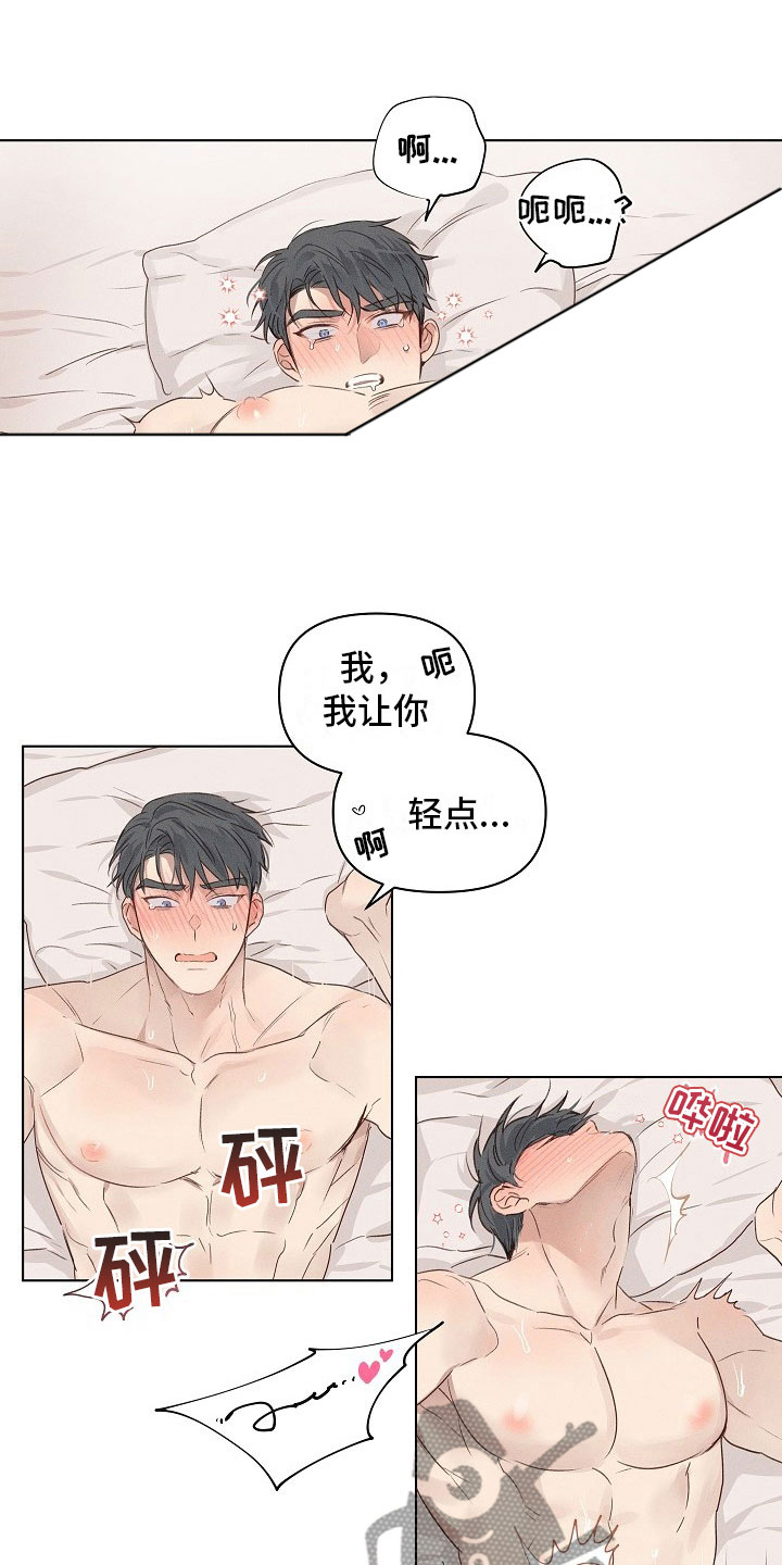 组长的秘密漫画,第7章：挣扎的组长1图