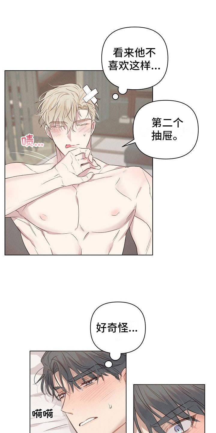 组长的秘密漫画,第5章：害羞的组长3图