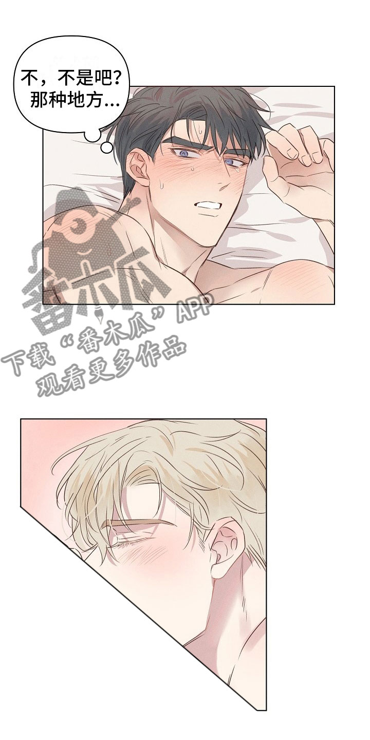 组长的秘密漫画,第5章：害羞的组长5图