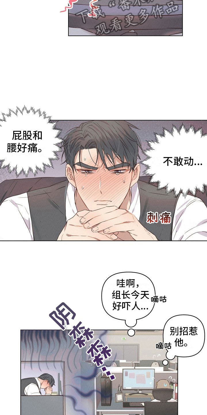 组长的秘密漫画,第8章：被威胁的组长2图