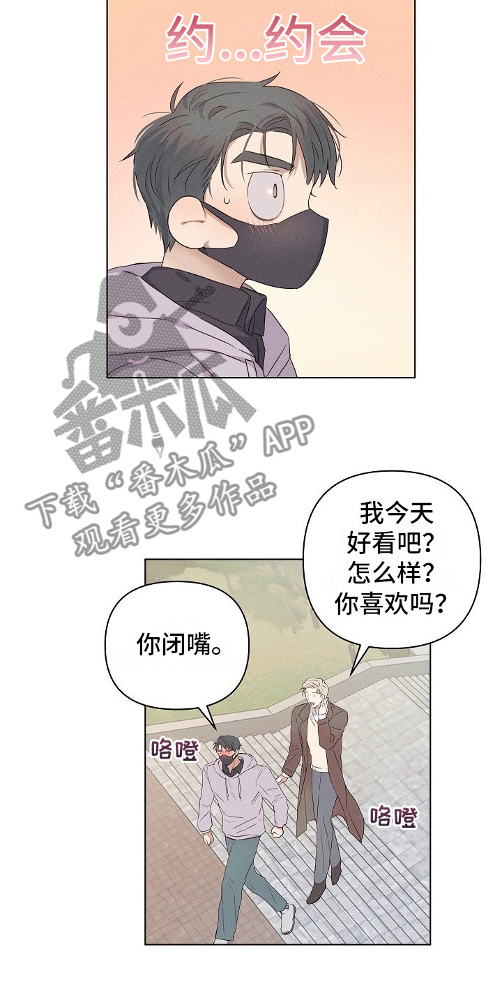 组长的秘密漫画,第10章：约会的组长5图