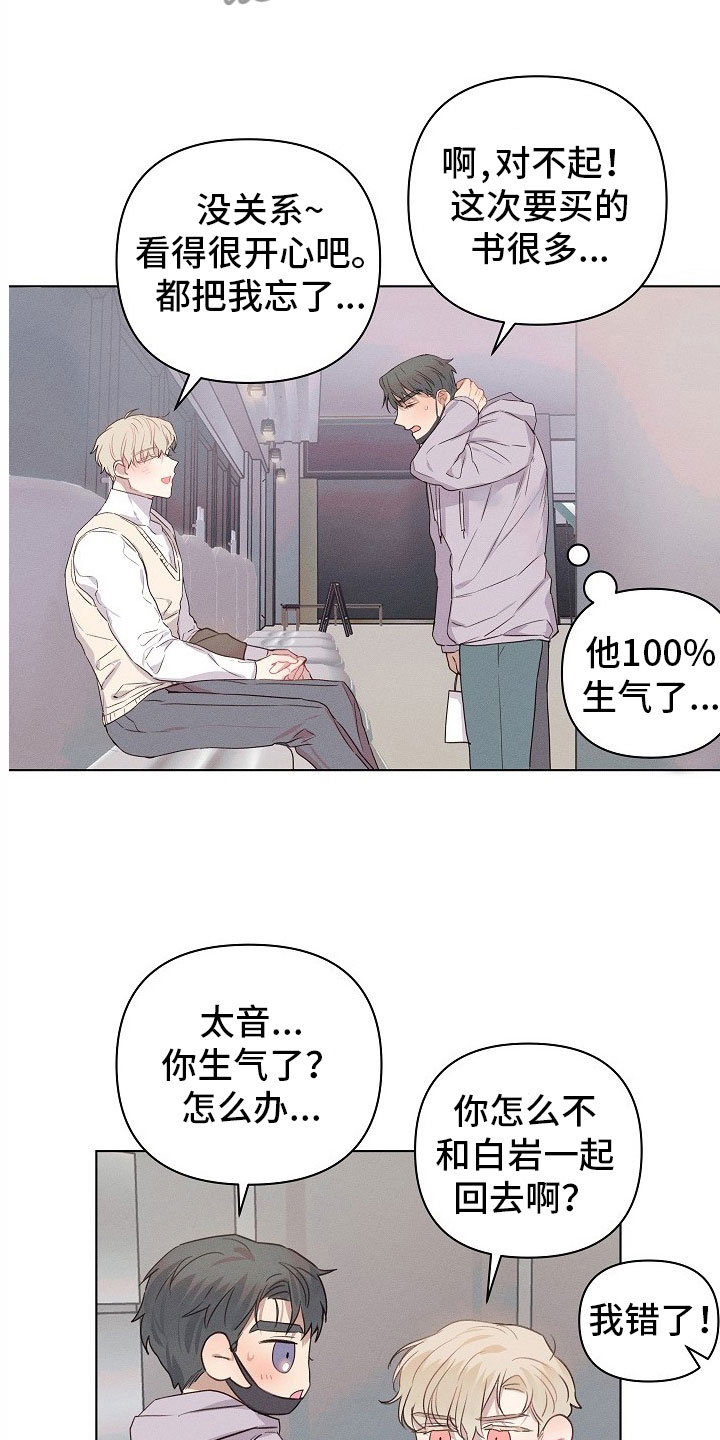 组长的秘密漫画,第11章：思考的组长3图