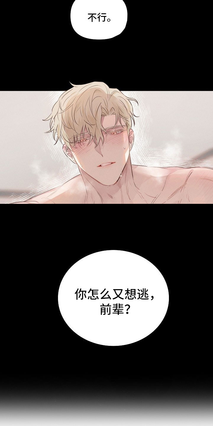 组长的秘密漫画,第1章：严肃的组长2图