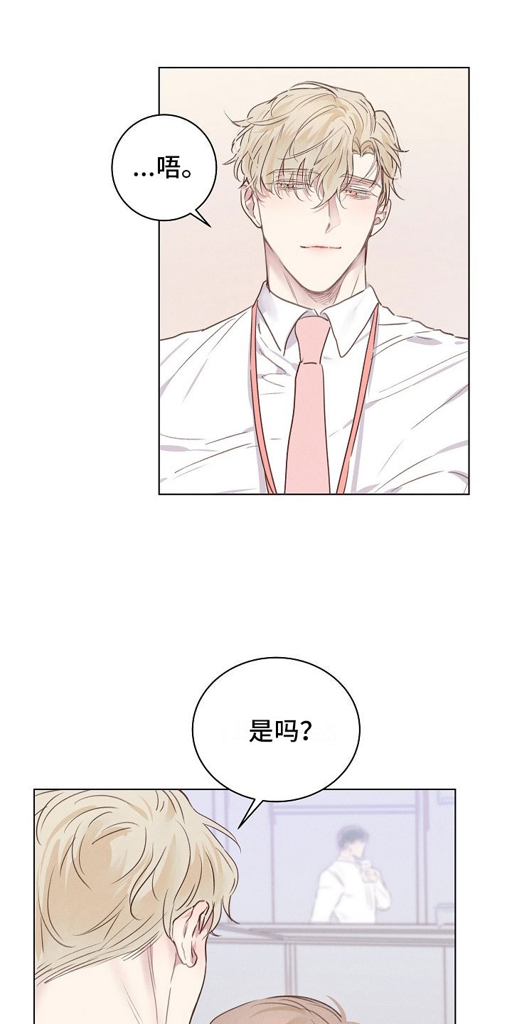 组长的秘密漫画,第1章：严肃的组长3图
