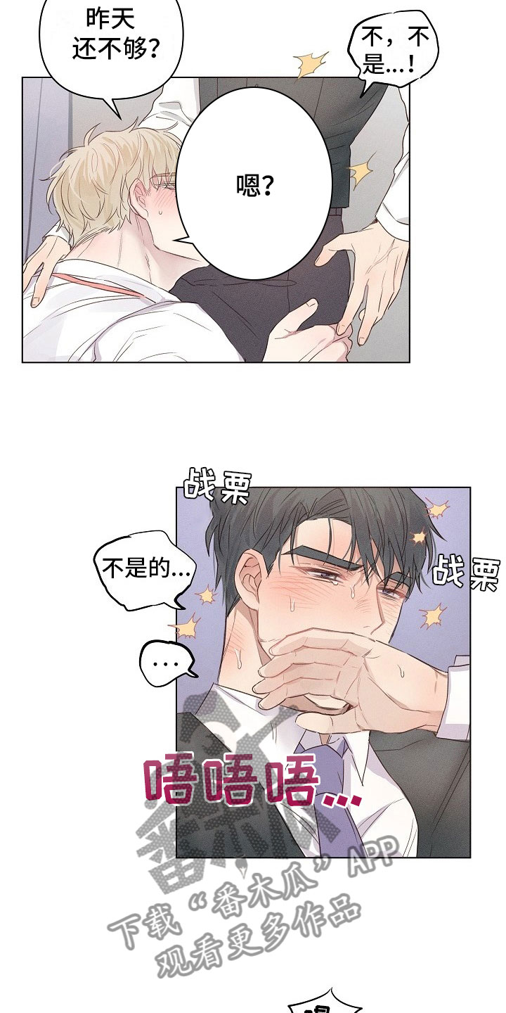 组长的职位大还是班长职位大漫画,第8章：被威胁的组长5图