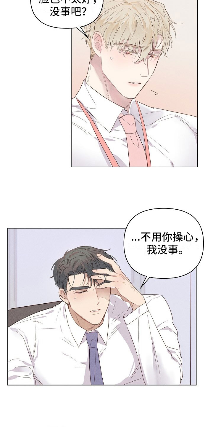 组长的秘密漫画,第3章：醉酒的组长5图
