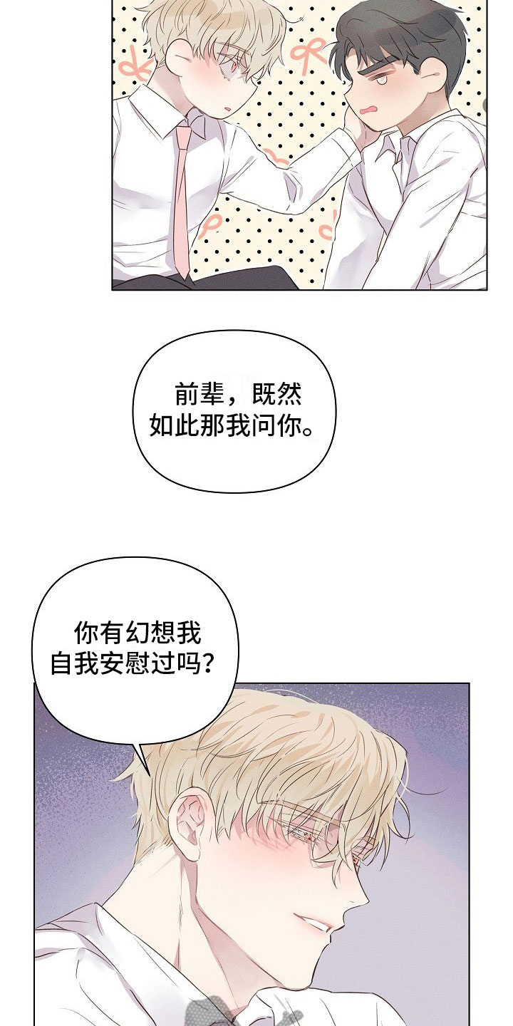 组长的秘密漫画,第4章：迷惑的组长5图