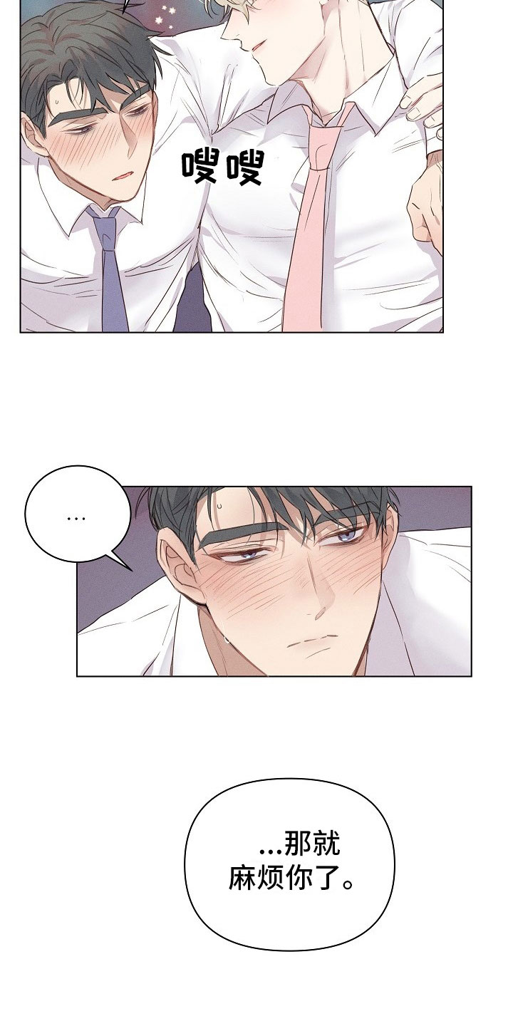 组长的秘密漫画,第3章：醉酒的组长3图