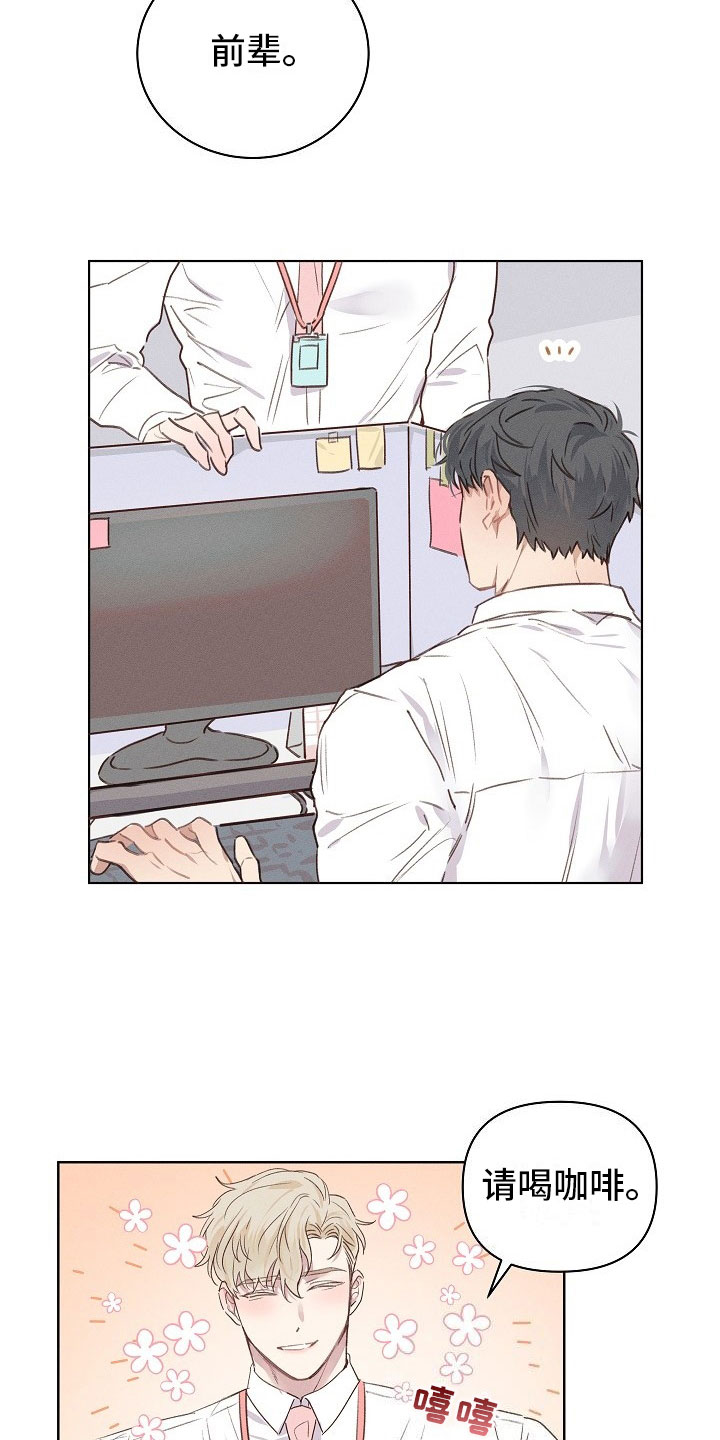 组长的秘密漫画,第1章：严肃的组长4图