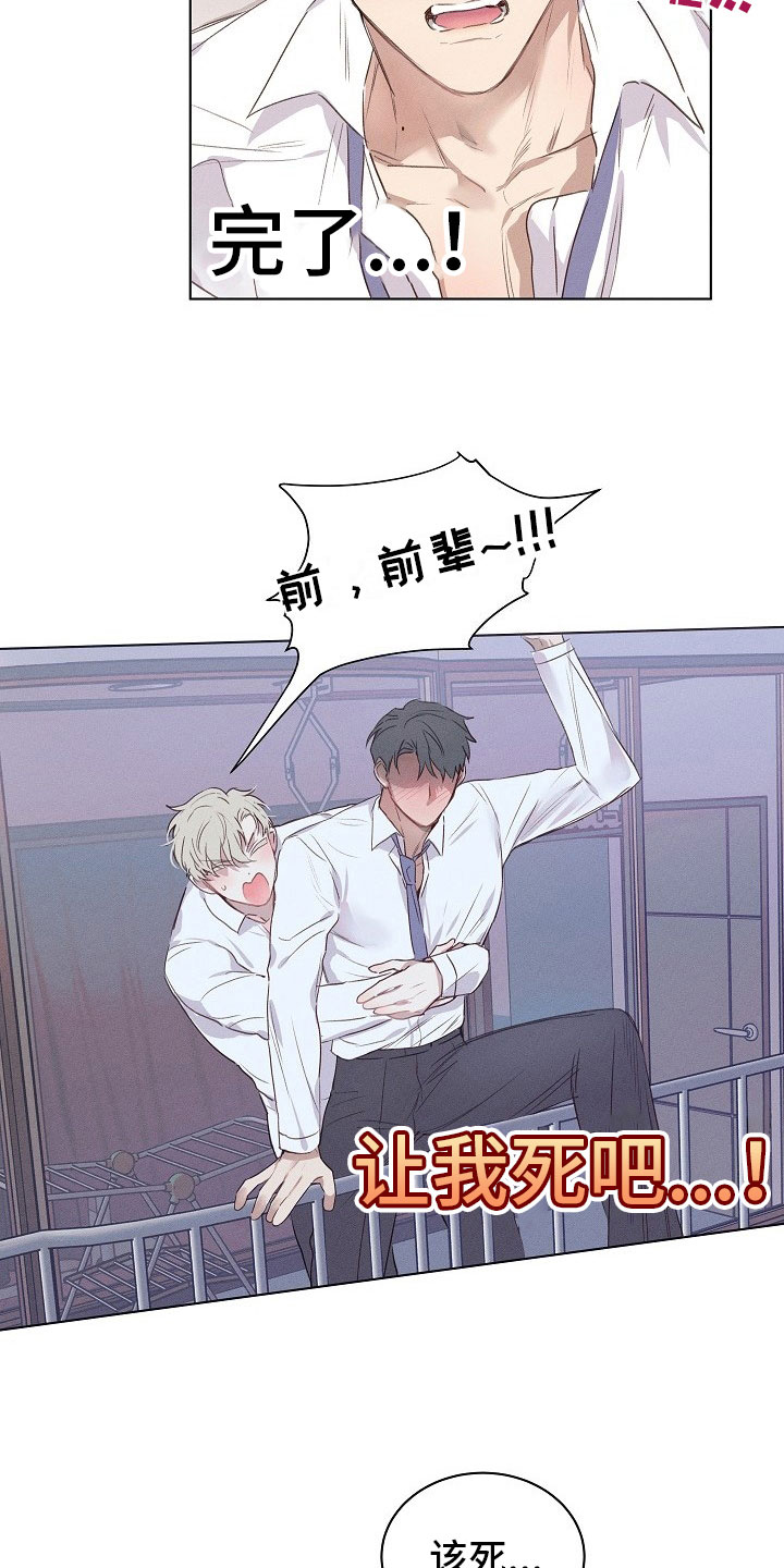 组长的秘密漫画,第4章：迷惑的组长4图