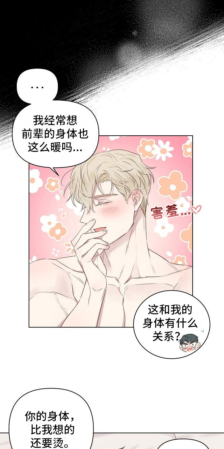 组长的秘密漫画,第6章：可爱的组长3图