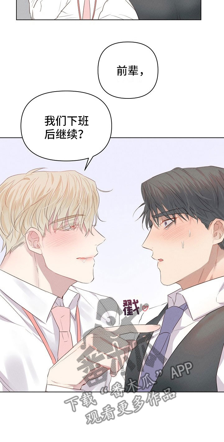 组长的职位大还是班长职位大漫画,第8章：被威胁的组长3图