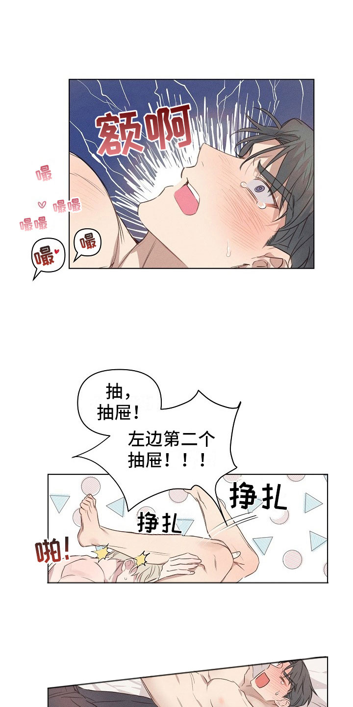 组长的秘密漫画,第5章：害羞的组长1图