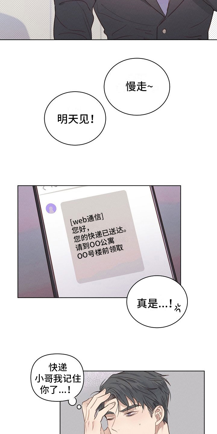组长的秘密漫画,第1章：严肃的组长1图
