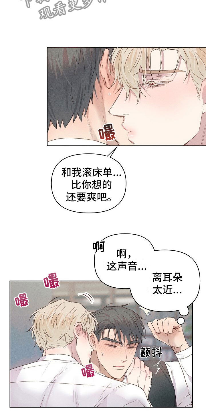 组长的职位大还是班长职位大漫画,第8章：被威胁的组长2图