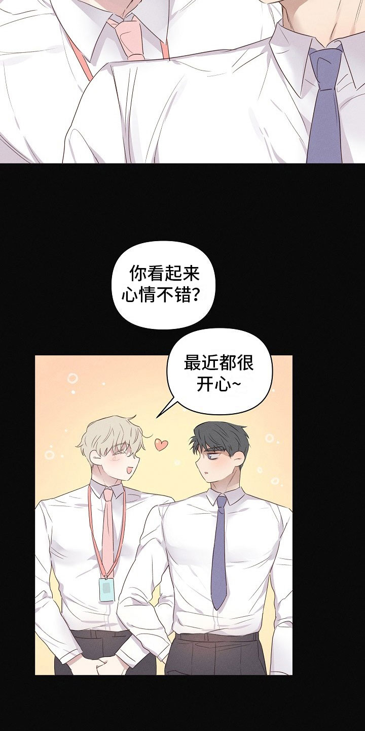 组长的秘密漫画,第6章：可爱的组长3图