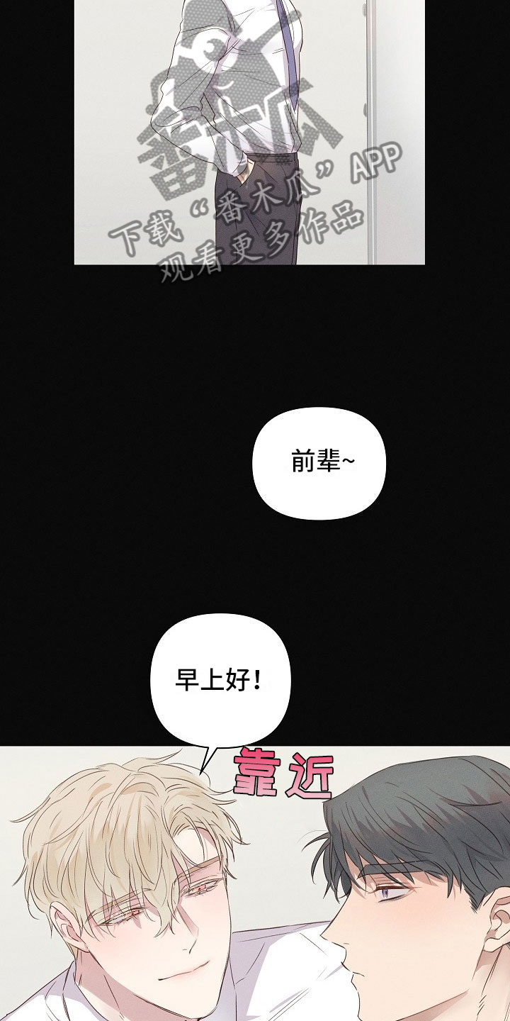 组长的秘密漫画,第6章：可爱的组长2图