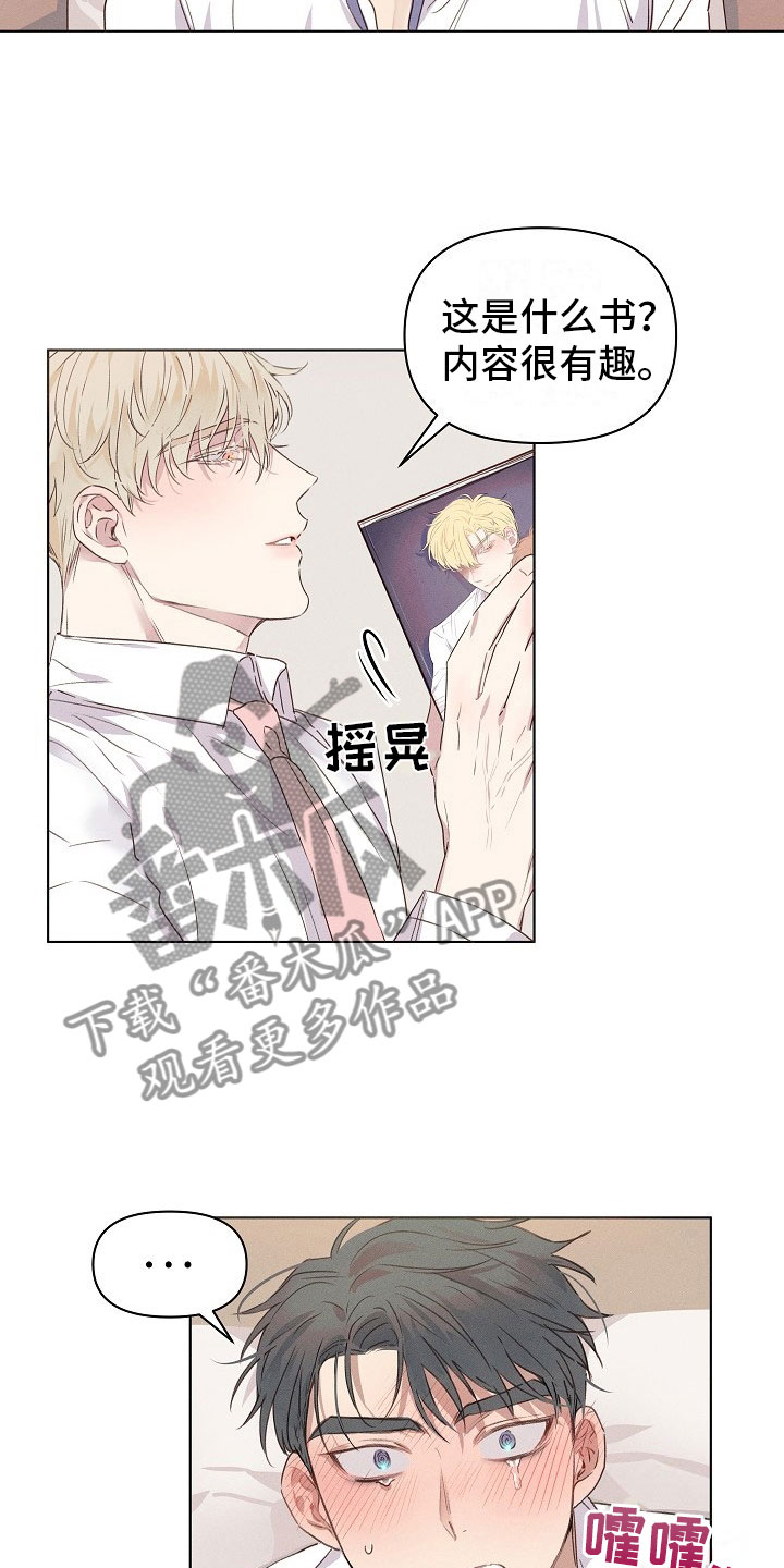 组长的秘密漫画,第4章：迷惑的组长3图