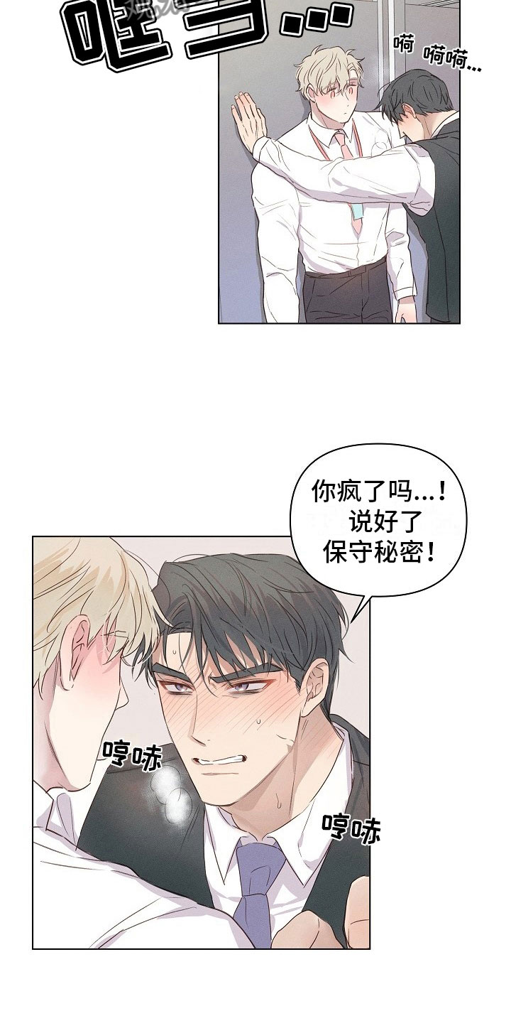 组长的职位大还是班长职位大漫画,第8章：被威胁的组长4图
