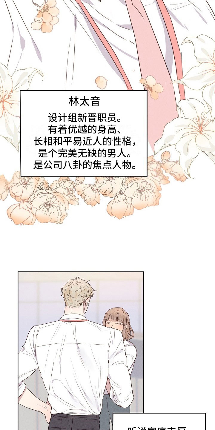 组长的秘密漫画,第1章：严肃的组长2图