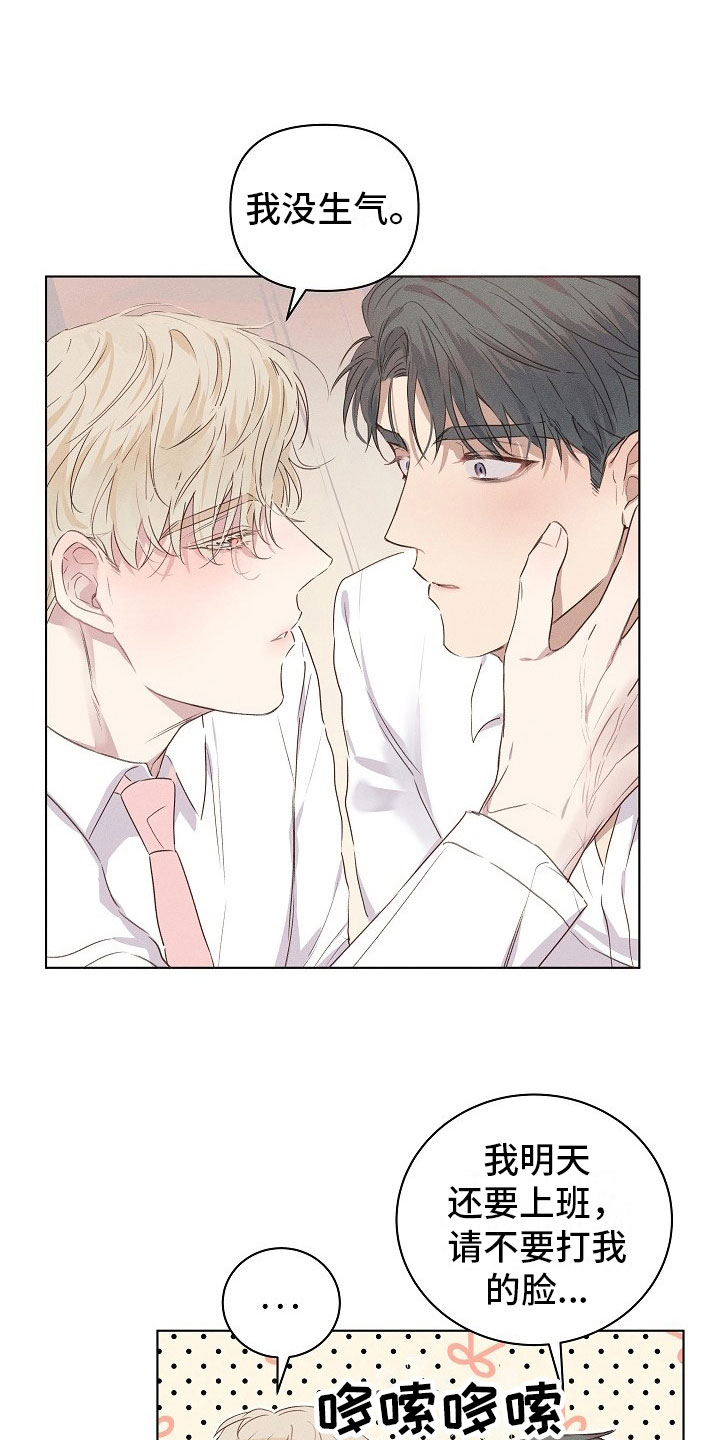 组长的秘密漫画,第4章：迷惑的组长4图