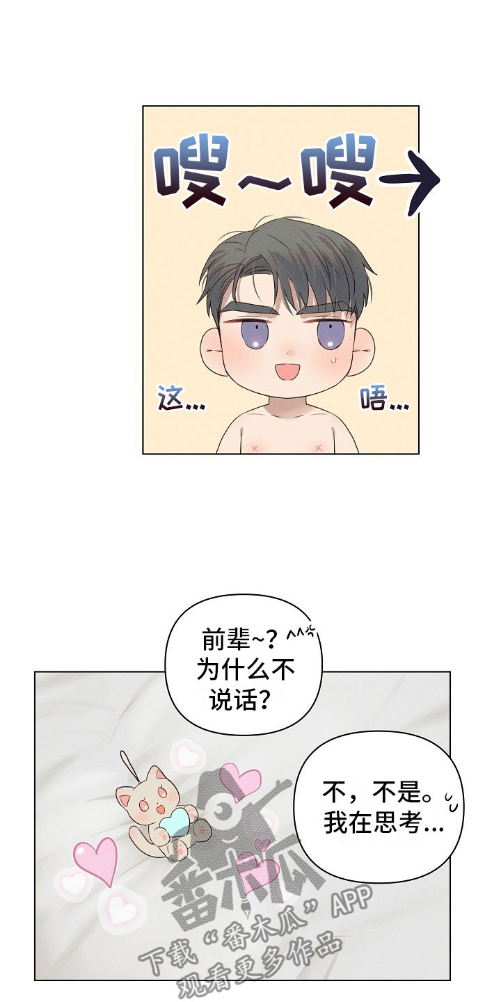 组长的职位大还是班长职位大漫画,第11章：思考的组长5图