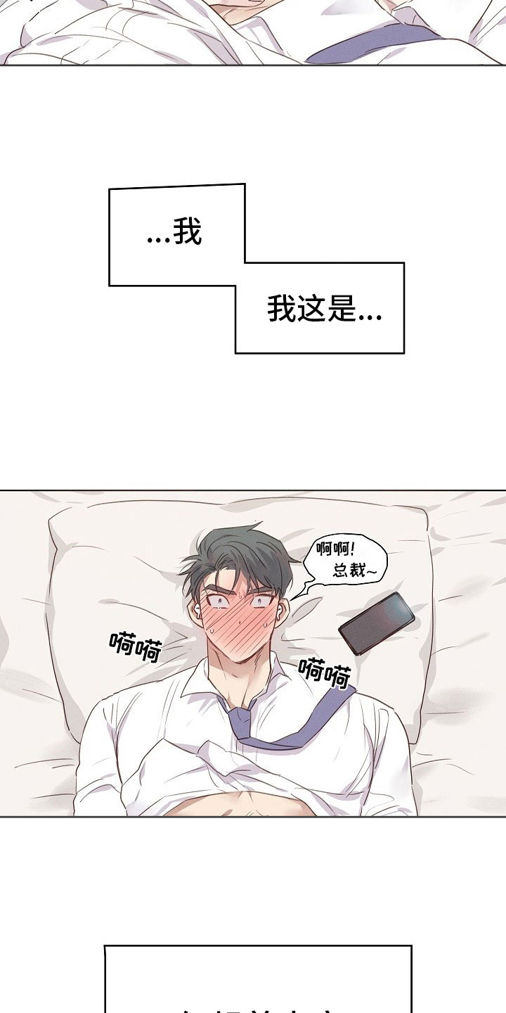 组长的职位大还是班长职位大漫画,第2章：逃避的组长2图