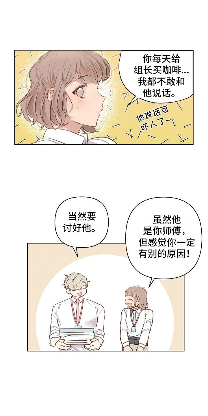 组长的秘密漫画,第1章：严肃的组长2图