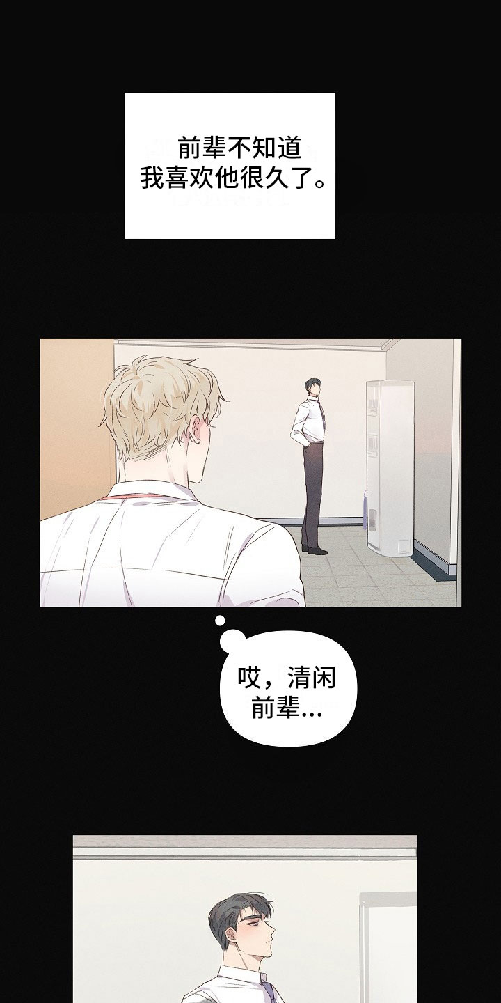 组长的秘密漫画,第6章：可爱的组长1图