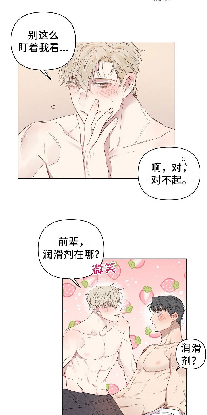 组长的秘密漫画,第5章：害羞的组长1图