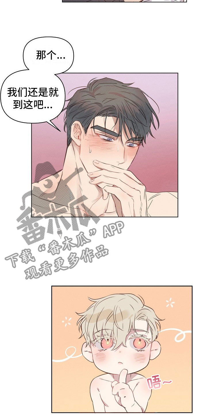 组长的秘密漫画,第5章：害羞的组长2图